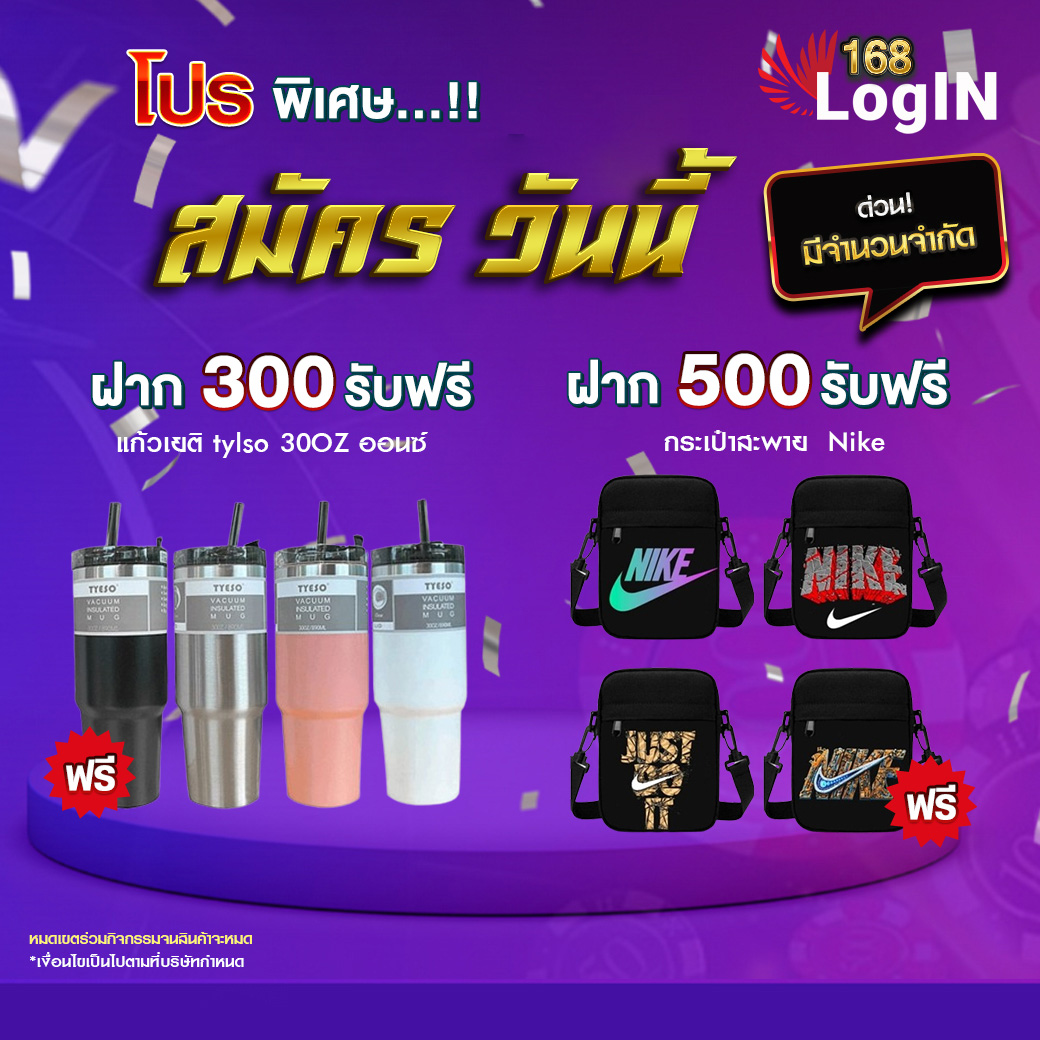 โปรโมชั่น